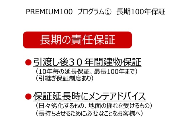 100年長期保証