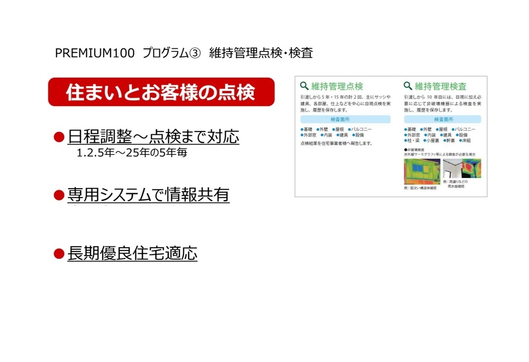 100年長期保証