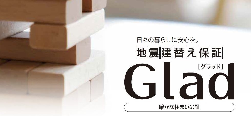 グラッド